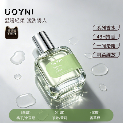 玉龙茉莉山茶花栀子花持久香水