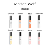 母狼香水试香小样无人区玫瑰银色山泉柏林少女女士持久留香男5ml