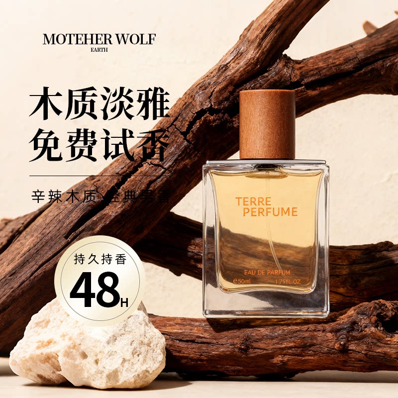 辛辣木质调清新淡香50ml持久图片