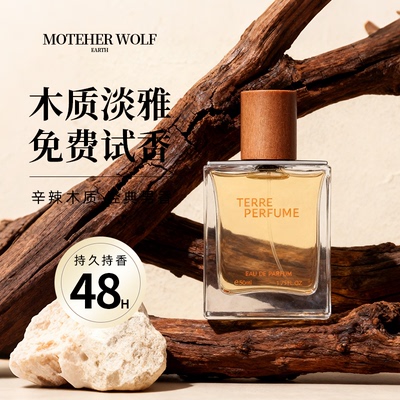 辛辣木质调清新淡香50ml持久