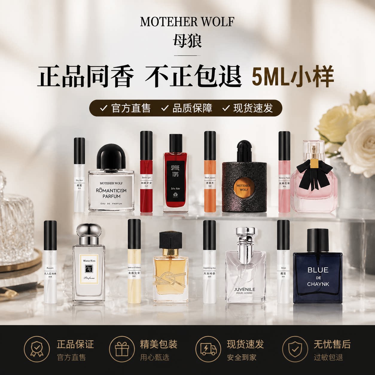 母狼香水试香小样无人区玫瑰银色山泉柏林少女女士持久留香男5ml