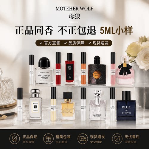 母狼5ml香水试香小样无人区玫瑰
