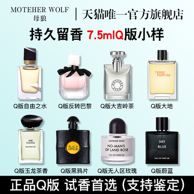 母狼Q版小样大牌无人区玫瑰香水