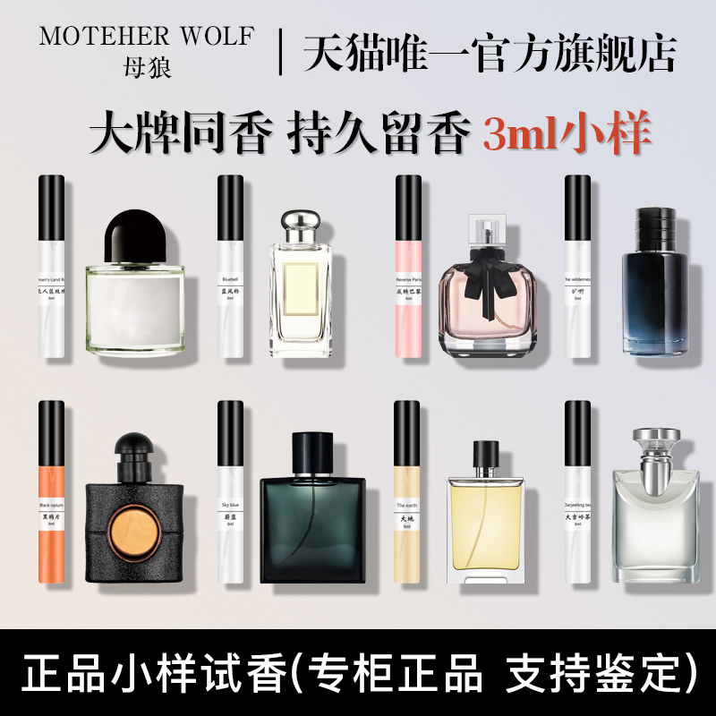 母狼香水小样正品小众无人区玫瑰大吉岭茶自由之水持久男女试香用
