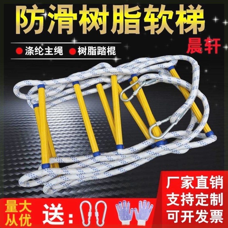 家用树脂攀爬梯防滑耐磨高空作业工程梯定做软梯绳梯消防逃生软梯