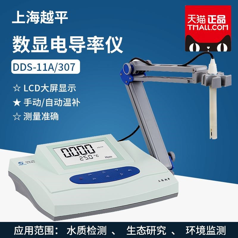 上海越平 DDS-11A DDS-307液晶屏数显台式电导率仪电导率计测试仪