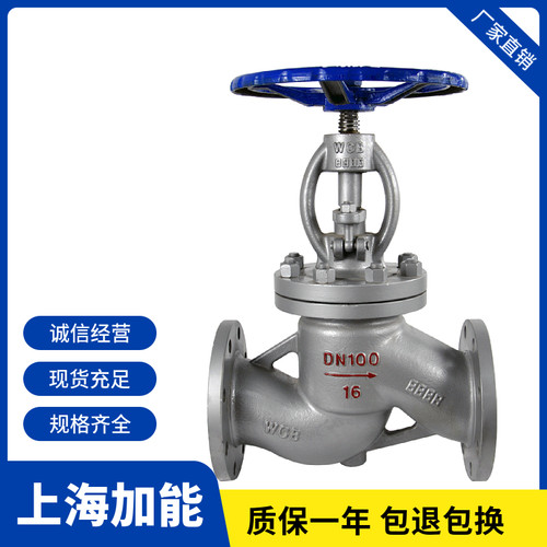 上海加能阀门铸钢法兰停止阀 J41H-16C-100C  DN15-600  厂家直销