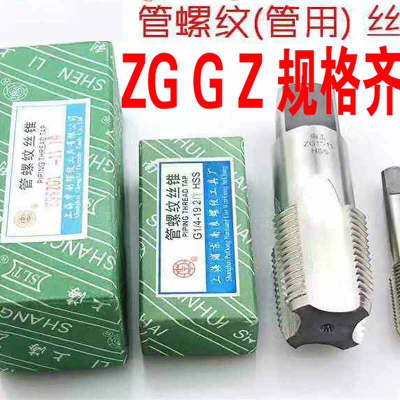 普通 管螺纹丝锥ZG G1/8 G1/4 G1/2 G3/4 1分2分4四分6分水管丝攻