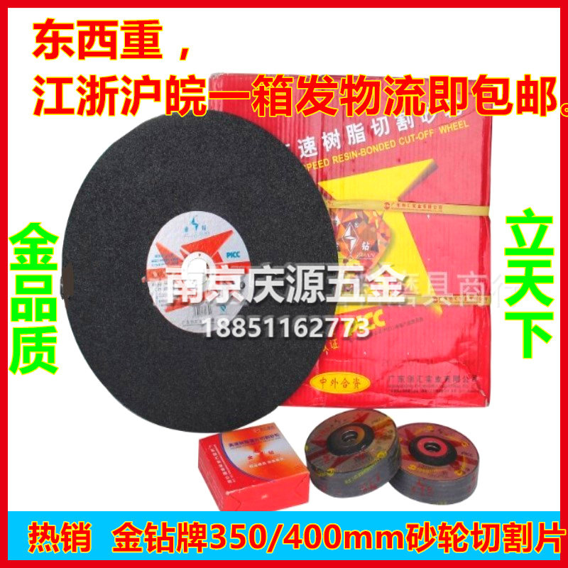 金钻牌砂轮切割片/磨光锯片/供应优质树脂切割片350400mm