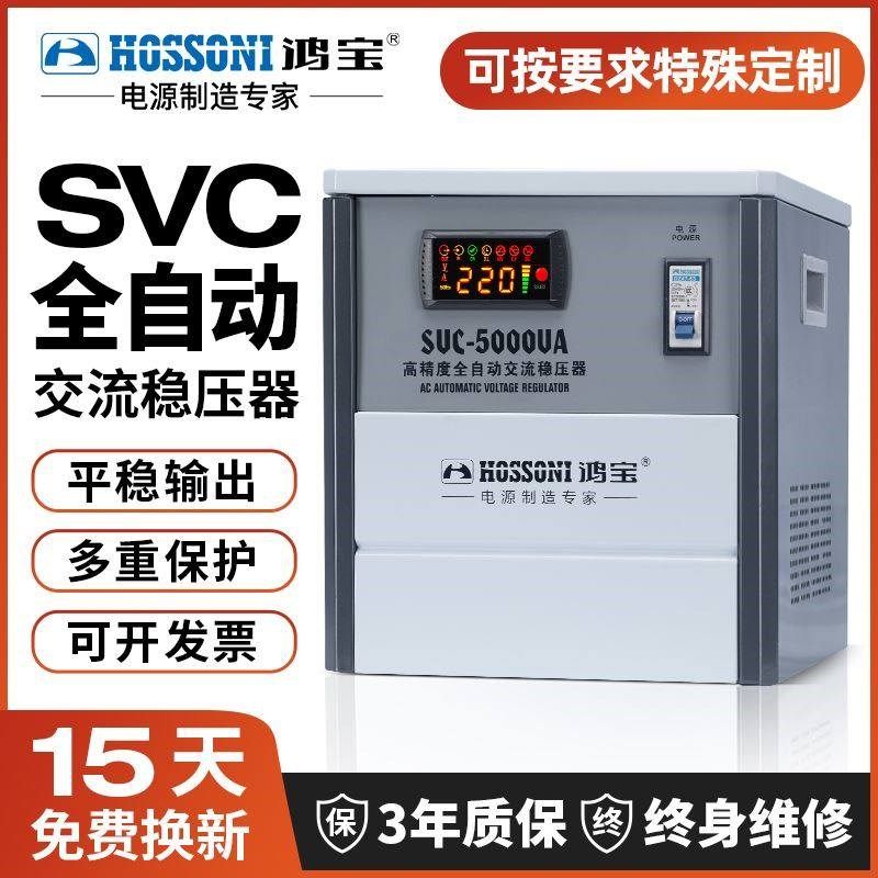 鸿宝稳压器220v家用大功率单相高精度三匹智能空调变频冰箱柜电脑