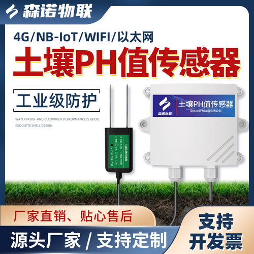 土壤ph检测仪酸碱度氮磷钾水分温湿度五合一4g速测多参数传感器