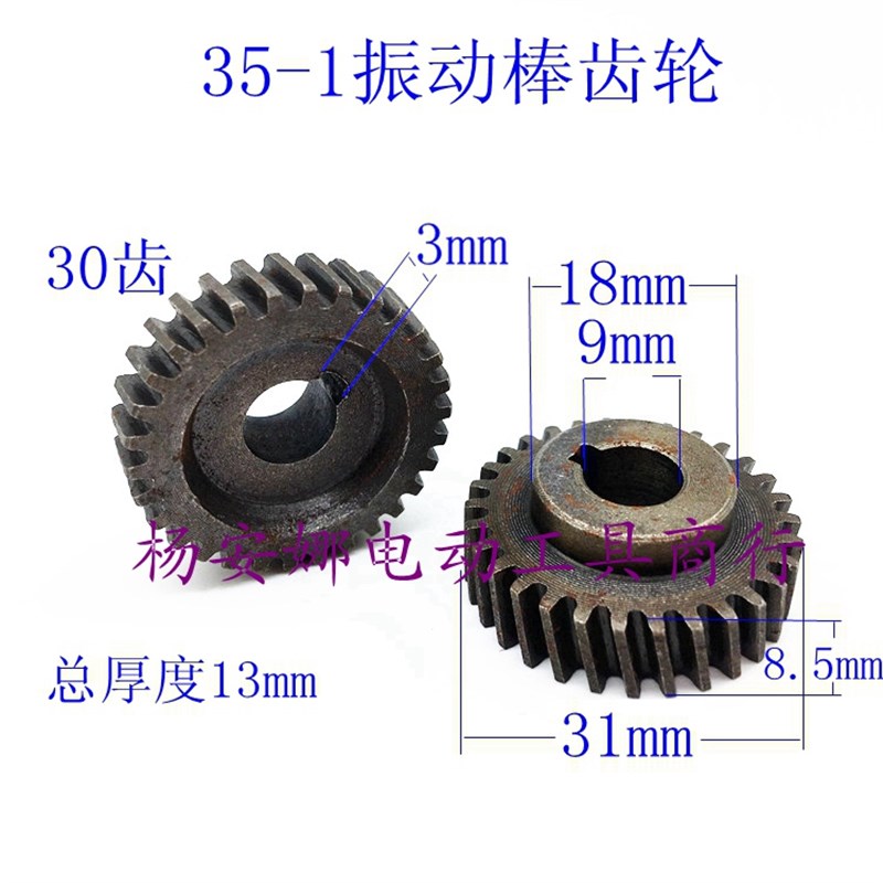 适35-1手持插入式混凝土振动器手提振动棒齿轮大平齿配件震动棒