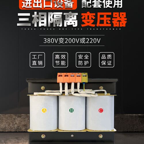 三相干式隔离变压器440v415V380V变220V200大功率SBK2/3/5KW10KVA
