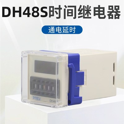 特价数显循环控制时间继电器DH48S-1Z 12 380V H3Y-4导轨式JSZ6-2