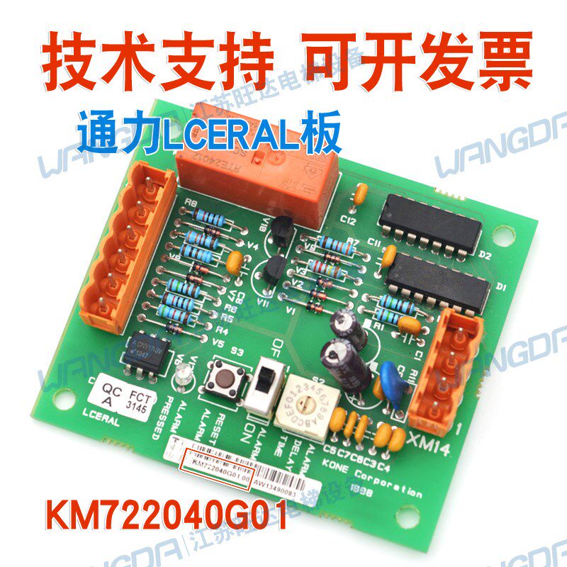 通力电梯电路板LCERAL板接口板KM722040G01/722043H01远程报警板
