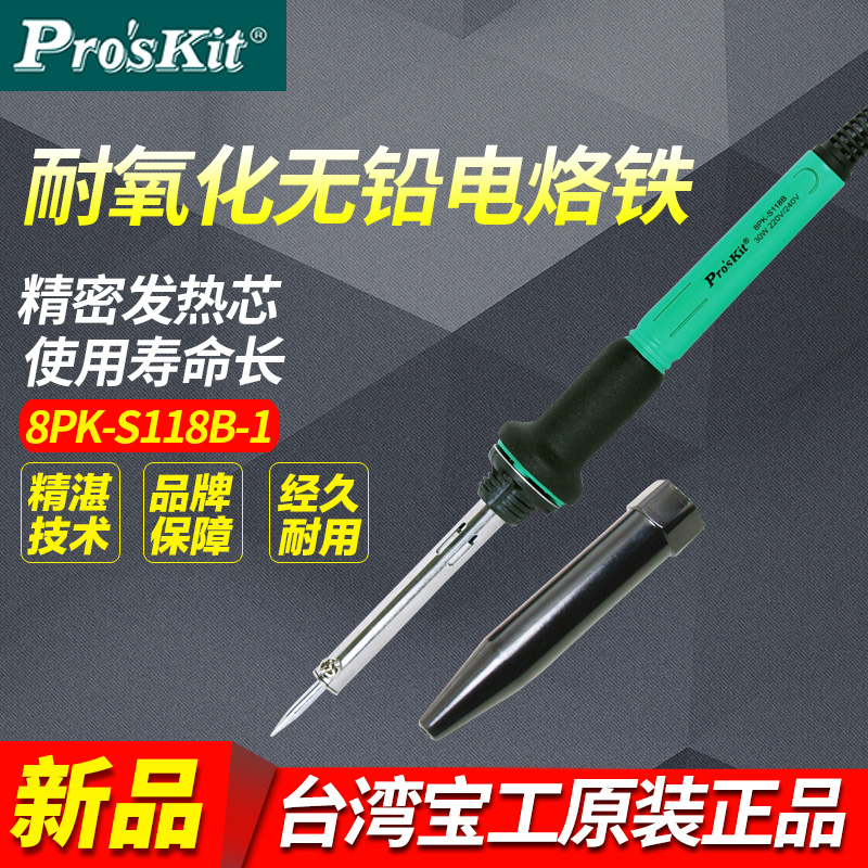 台湾宝工8PK-S118B-1外热式无铅烙铁30W长寿命电烙铁 电焊笔 烙笔