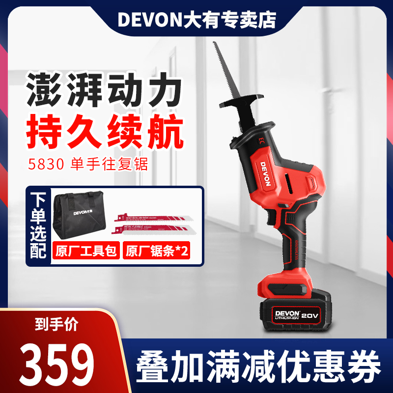 大有马刀锯锂电无刷往复锯家用小型手持切割多功能木工手电锯5830