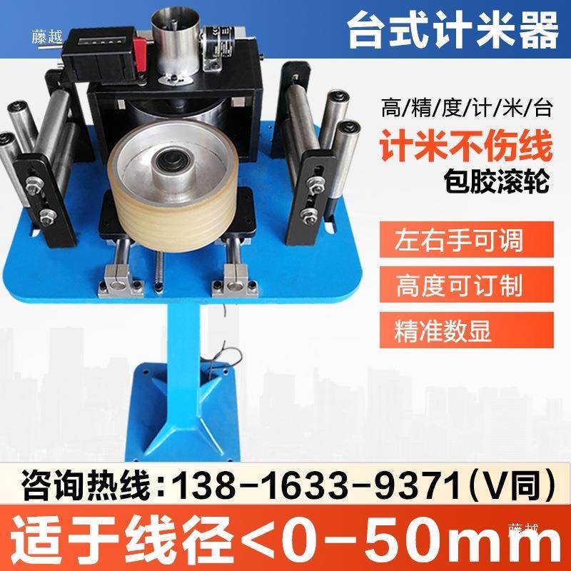 丝绳装计米器电子计米台机履带计数械置64348电线电缆带显示滚钢