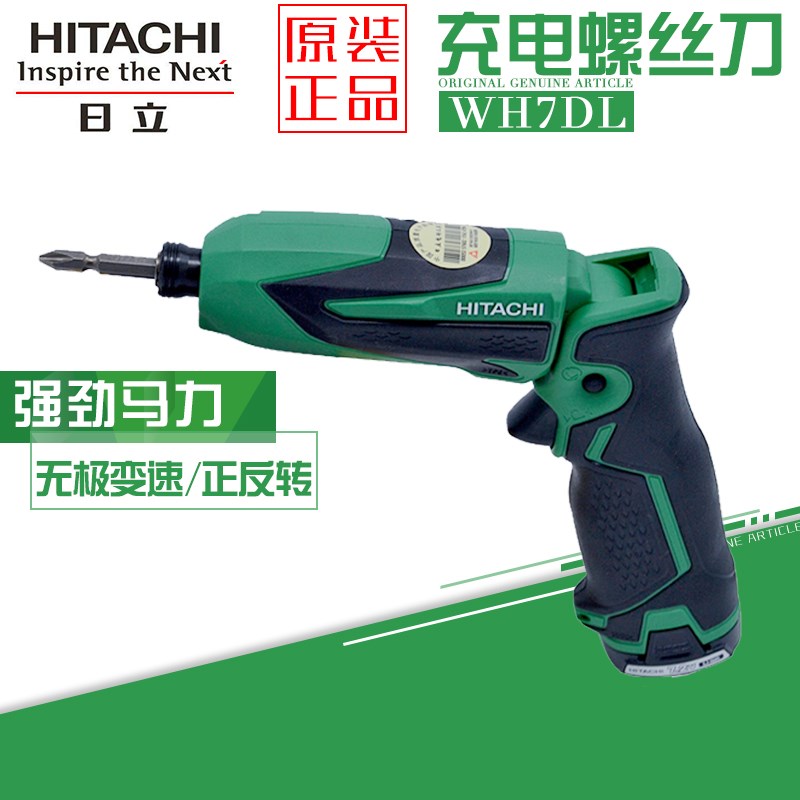 日立高壹WH7DL充电式冲击起子机锂电7.2v直柄折叠式电动螺丝刀