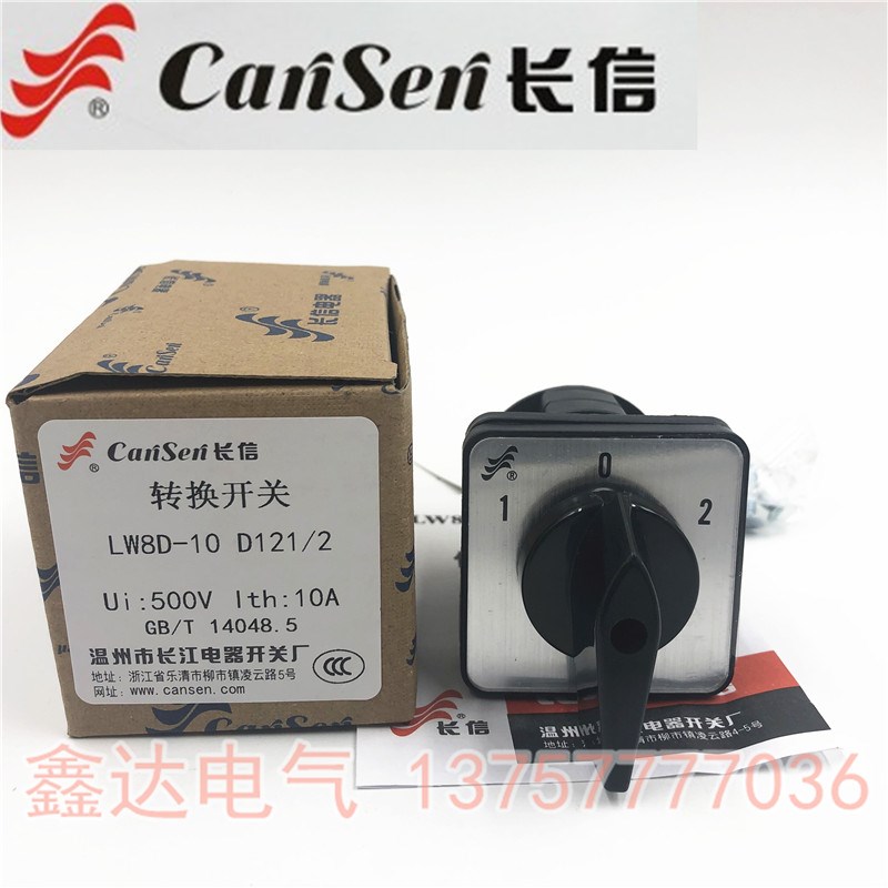 长信LW8D-10 D202/2 D121温州长江电器转换开关C04/2倒顺组合开关