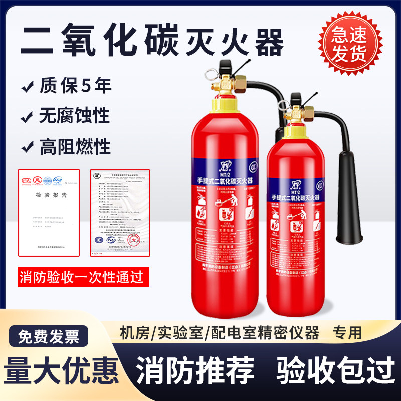 二氧化碳灭火器3kg5/2kg三公斤手提式家用机房实验室干冰消防器材