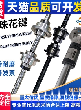 RSSY/RSLY/RFSY/RLSF/RFBY/RLBF/RBBY/RBLY1616 2020滚珠花键螺杆