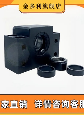 滚珠丝杆支撑座固定座LKBK/LKBF12 15 20 25带座轴承座支架组件