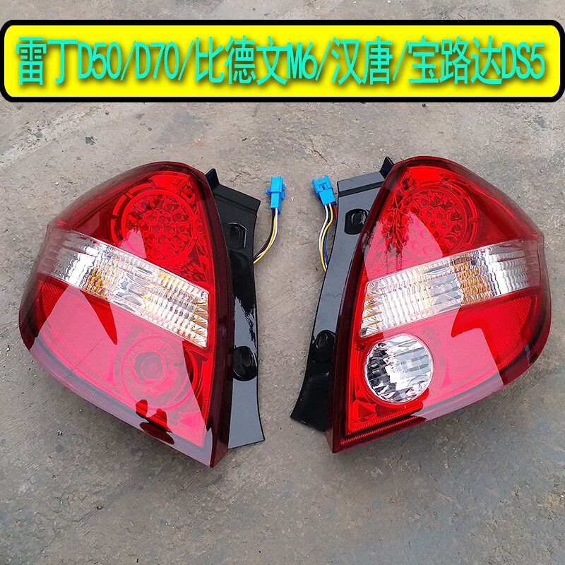 雷丁D50D70比德文M6M7宝路达DS5DS6电动汽桥车后尾灯刹车灯倒车灯