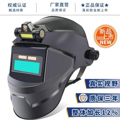 自动变电焊面防罩头戴默认项式轻便护光面具氩弧焊帽焊工眼烧镜氩