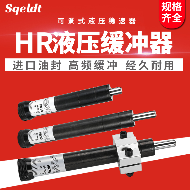 气动可调油压液压缓冲器SR/HR15/30/60/80/100阻尼器稳速器减震器