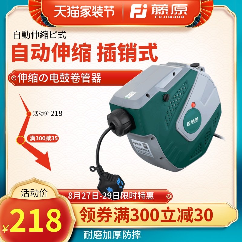 藤原自动伸缩电线 国标电鼓线鼓自动卷管器电线伸缩器自动回收器
