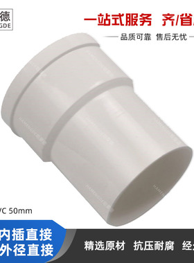 PVC50内外插直接 PVC75内外插直接