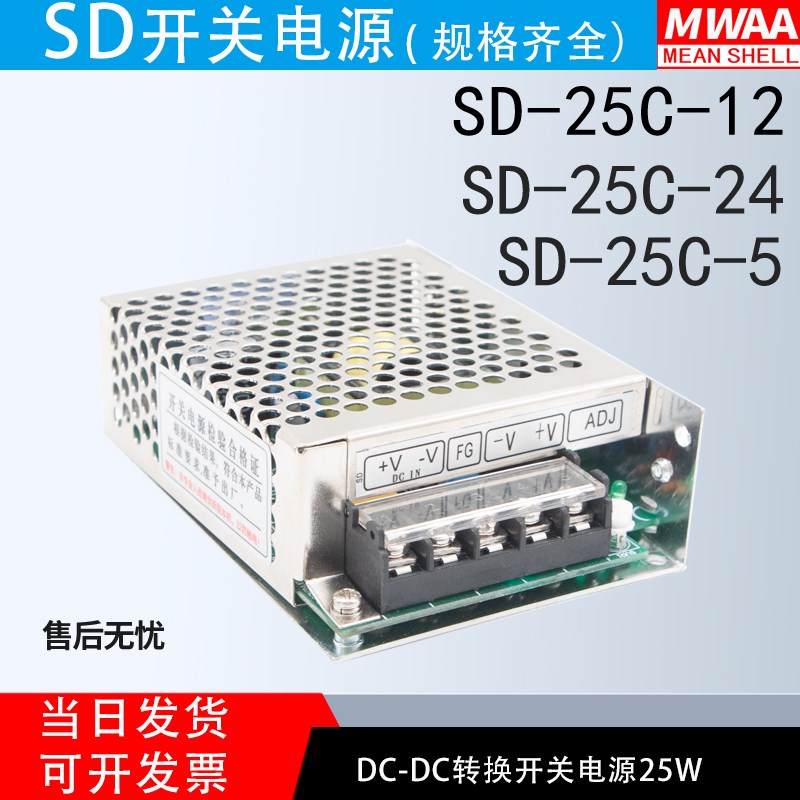 DC48V转DC12V开关电源SD-25C-12V 5V 24V直流转直流25W转换器350W