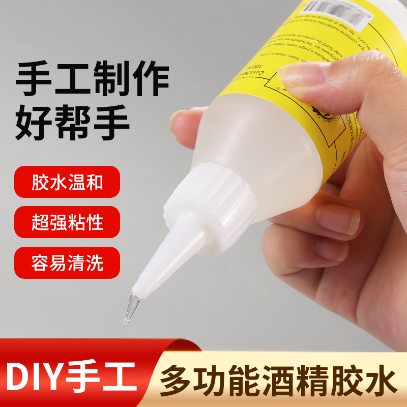 胶水强力胶万用胶儿童手工制作DIY材料包毛线球玩偶不织布酒精胶