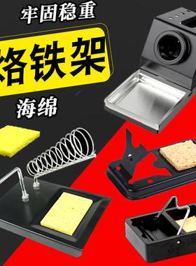 电烙铁支架金属烙铁架焊接焊台底锡线焊锡丝座圆形方形手持烙铁架