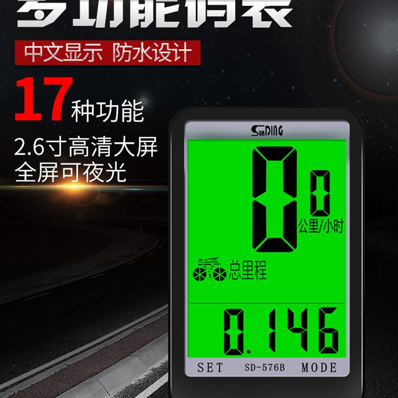 顺东SD548B中文码表防水山地测速里程表死飞折叠自行车骑行装备