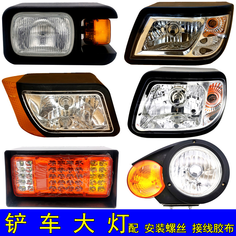 莱州青州小型装载机铲车水晶组合前大灯后尾灯转向灯厂家直销包邮