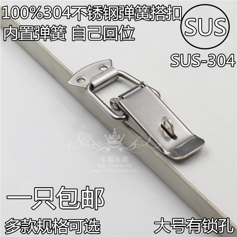 正宗304不锈钢弹簧搭扣 木箱带锁锁扣 五金箱扣 工业搭扣箱包配件