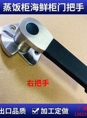 蒸箱门把手烘箱把手海鲜蒸柜拉手蒸饭柜门拉手蒸柜把手蒸饭车把手