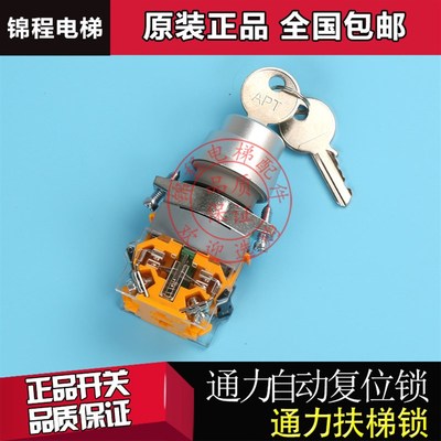 电梯配件通力扶梯电锁自动复位电锁锁梯锁关梯锁基站锁正品