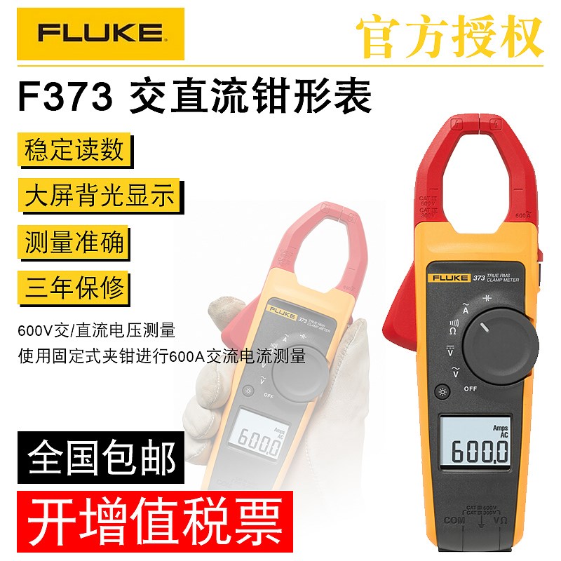 Fluke福禄克钳型表F373 F374FC F375FC F376FC交直流钳形表电流表