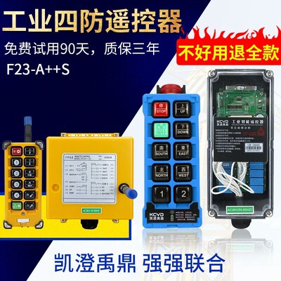 凯澄禹鼎工业遥控器 F23-A++行车天车天吊起重机MD电动葫芦无线