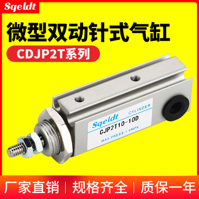 CJP2T双动微型外螺纹针型气动小型气缸CDJP2T6/10/16-5D/10/15/30