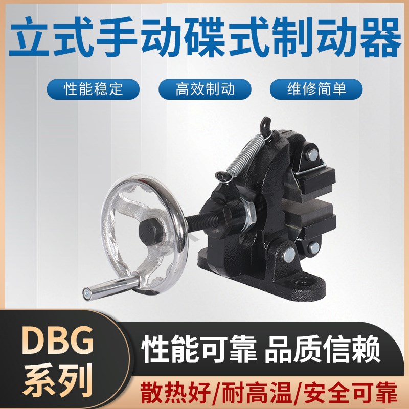立式手动制动器胶木手轮调节碟式刹车器手摇张力紧固DBGM-10/20mm