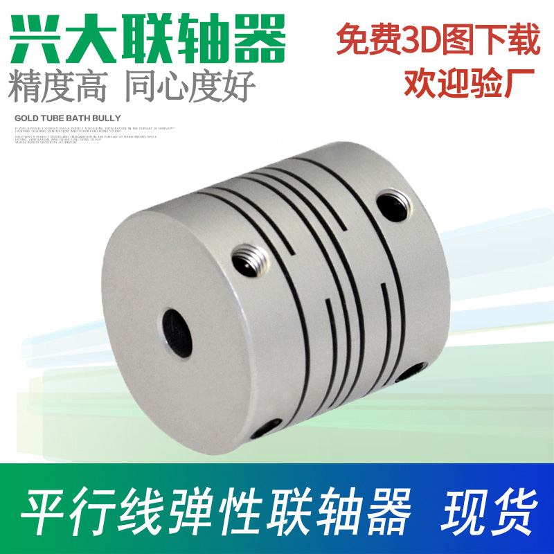 兴大CI铝全金平行线弹性联轴器编码器小电机连接沟槽式柔性联轴器