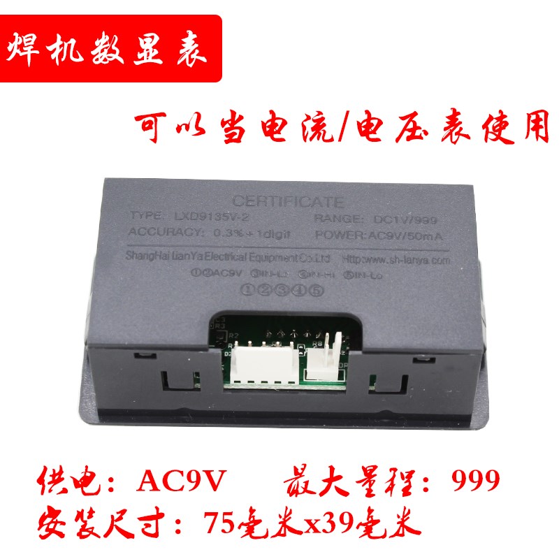 奥太款焊机电流电压数显表/ZX7 NBC WS焊机AC9V电流表 电压表配件