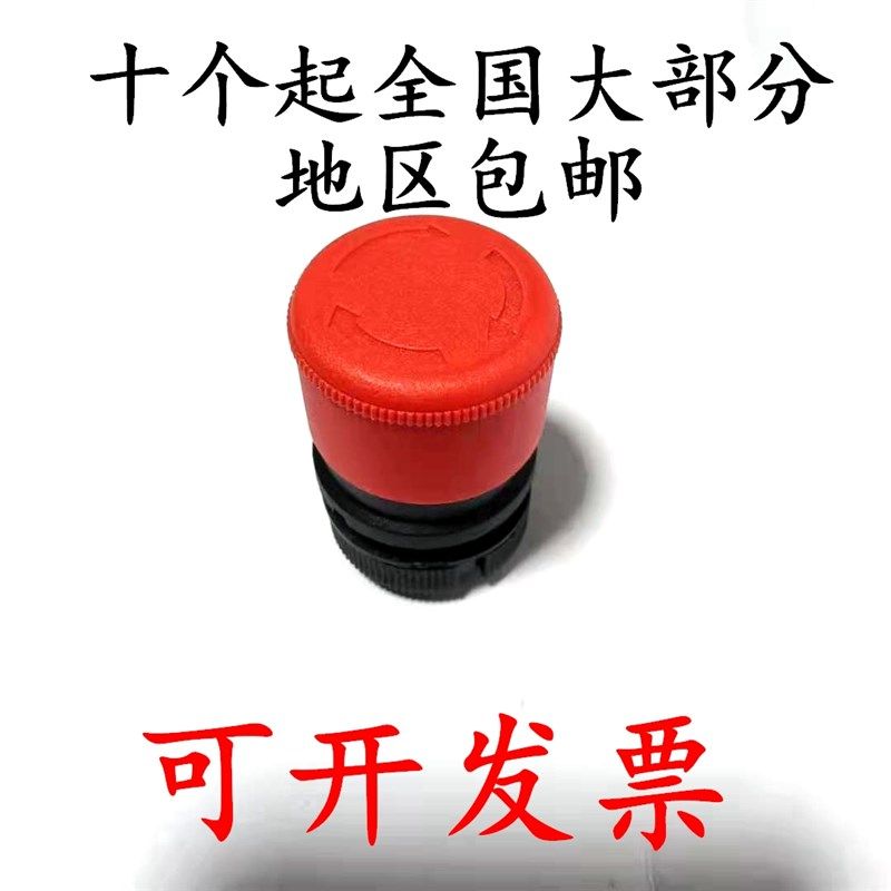 优质ZB2-ES44塑料式22mm急停按钮30mm头部ES54旋转复位ES64大蘑菇