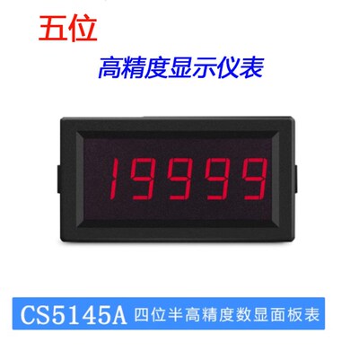 5145数显表五位显示四位半数字表头高精度数字表真有效值数字仪表