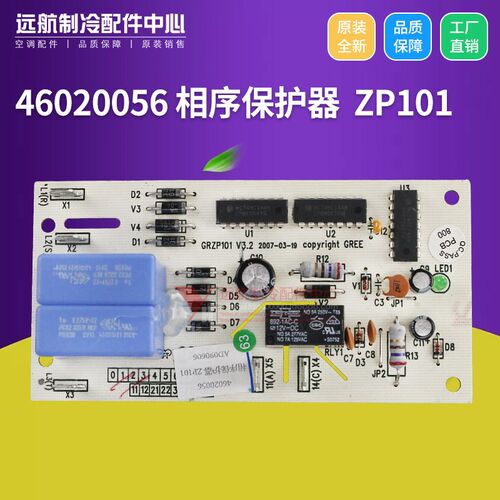 适用格力空调 46020056 相序保护器 ZP101 错相保护器 GRZP101
