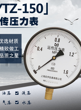 YTZ150远传压力表变频器恒压水控制电阻远程水压表0-1/1.6/2.5Mpa